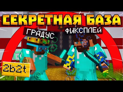 😨 Загриферили СЕКРЕТНУЮ БАЗУ! Выживание на Анархии 2b2t!