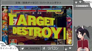 定期（徳島ゲーセン）リバースコンダクト第67回（サイバーボッツ11回目）