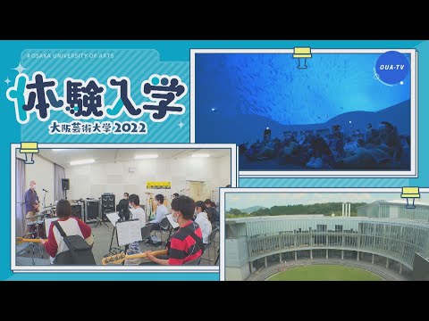 大阪芸大テレビ第676回-2023.1.14.ON AIR