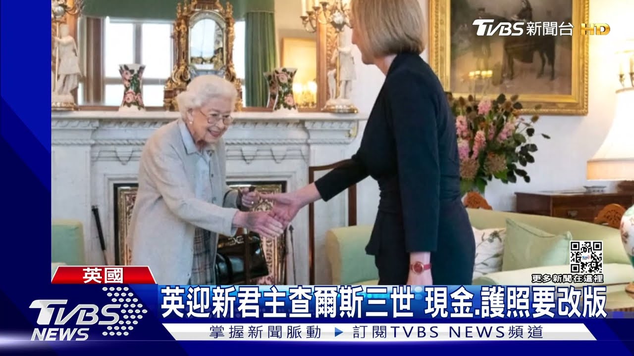 鈔票、護照、國歌都要改版! 英國迎來新君主、新首相
