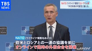 ＮＡＴＯ ロシアをけん制 ウクライナ情勢めぐり