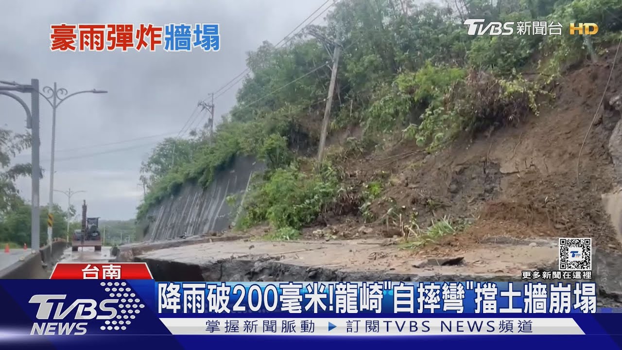 大雨！台南龍崎重機「自摔彎」　邊坡擋土牆不敵沖刷崩塌