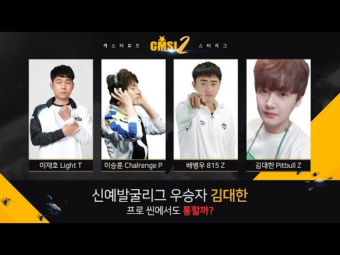 [ENG][CMSL S2] Light, Chalrenge, 815, Pitbull CMSL Season 2 RO.24 Group B Cast Qikz, Rapidcasting