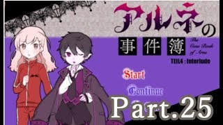 【実況】最凶の吸血鬼探偵と少女の奇妙な事件簿【Part25】