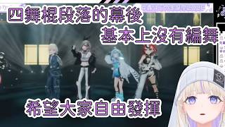 【生日Live回顧】全體舞王卻「幾乎沒在跳」？這段一Take過不NG！【轟はじめ】【Hololive/翻譯/中文/精華】