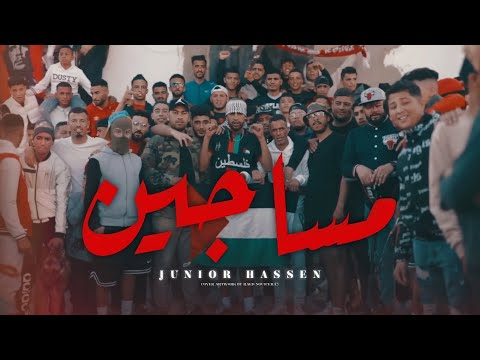 Junior - masajin l مساجين (Official Music Video)