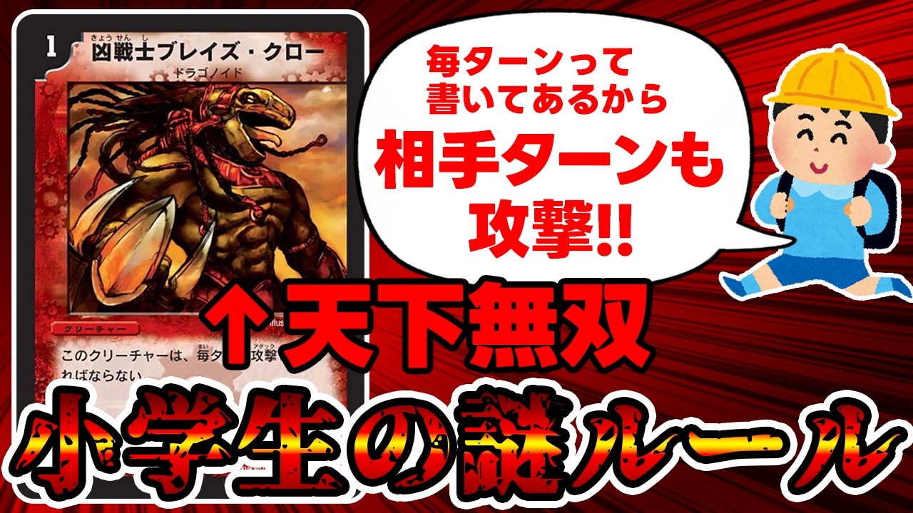 【デュエマ】小学生の頃にありがちな意味不明な謎ルールについて語ろう。