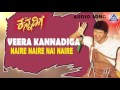 Veera Kannadiga Naire Naire Audio Song Puneeth Rajkumar Anitha Akash Audio