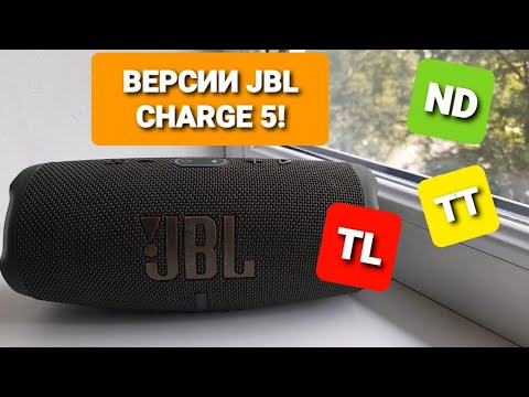 Версии JBL CHARGE 5, ND, TL, TT, всё про эти версии!