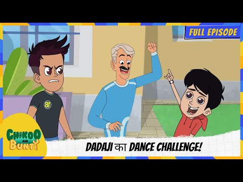 Chikoo aur Bunty | Full Episode | Dadaji का Dance Challenge! क्या करेंगे Chikoo-Bunty? 💃🕺