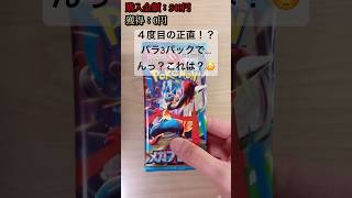 【ポケカ】まさかこれは！？ついに当たりを引いたのか！？ #ポケカ   #ポケカ開封   #ポケモンカード   #メガブレイブ   #shorts