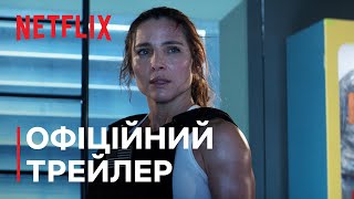 Перехоплювач | Офіційний трейлер | Netflix