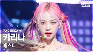 [FaceCam4K] aespa KARINA 'Spicy' (aespa KARINA FaceCam) @SBS Inkigayo 230514