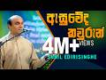 Asuweda Kawurun Sunil Edirisinghe