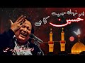 Har Zamana Mera Hussain Ka Hai Nusrat Fateh Ali Khan Muharram Qawwali 2026 Heart Touching