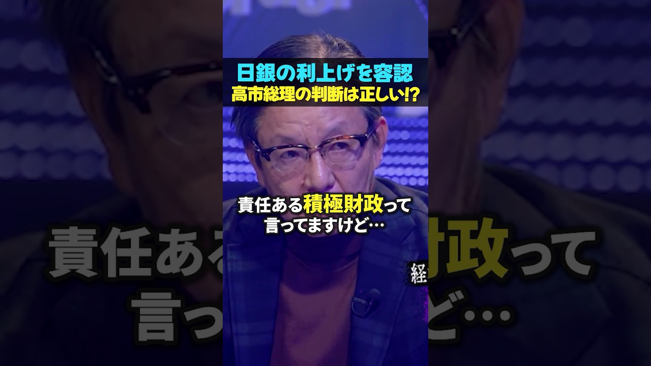【大丈夫？】止まらない利上げ！30年ぶりの高水準...高市総理の狙いとは？