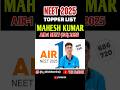 NEET 2025 TOPPER NEET TOPPER LIST Air1 Neet2025 Neet Topper Trending Viral Shorts