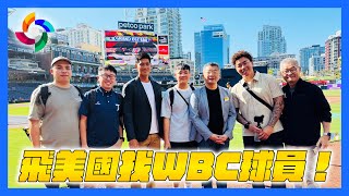 [分享] 郭泓志+陳偉殷+會長神獸組合去美國找球