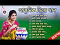 আধুনিক ডিজে গান // Bangali Non Stop DJ song // 2020 // Dj Sanju