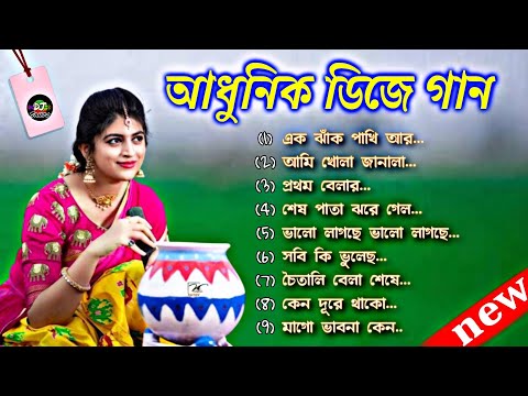 আধুনিক ডিজে গান // Bangali Non Stop DJ song // 2020 // Dj Sanju