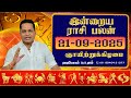 21 09 2025 இன்றைய ராசிபலன் Sept Dina Palan 2025 Daily Rasi Palan 2025 Dr