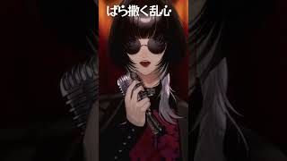 IRIS OUT / Coverd 汐瀬 #Vtuber / #Vsinger