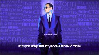 Chris Brown feat Sevyn - Party Hard/Cadillac מתורגם {Heb Sub}