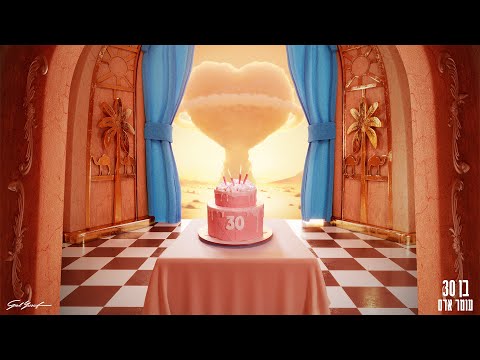 Video thumbnail for Ben 30 - בן 30