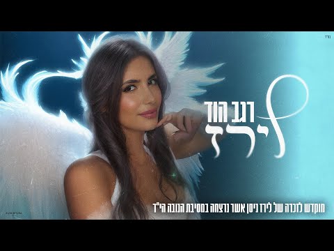 לירז