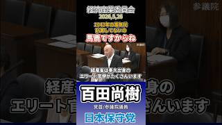 ホンマ、ありえへん…  #百田尚樹 #日本保守党  #電気代