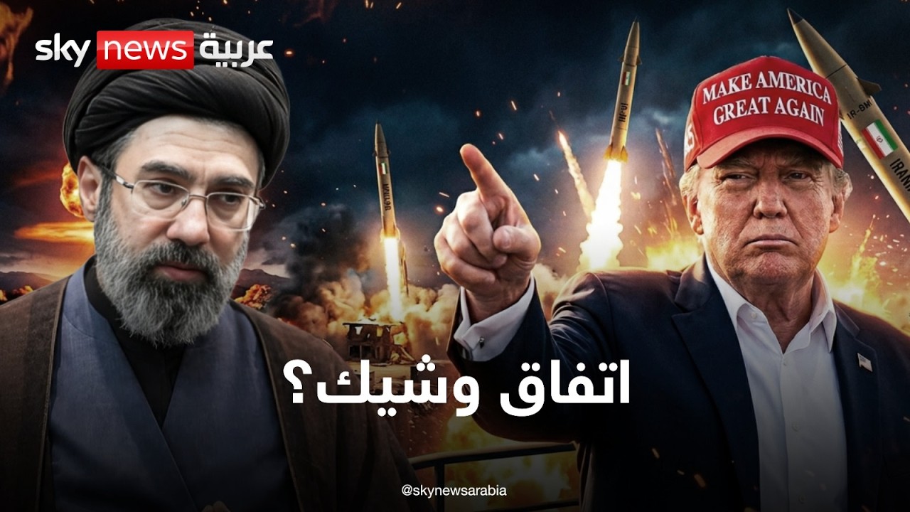 فيديو | أميركا وإيران.. الاتفاق المرتقب | بث مباشر | سكاي نيوز عربية