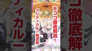 【ぷにぷに】UZモココ徹底解説！フワワと繋がる特殊スキルとプリチー族での使い方
