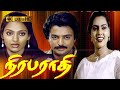 நிரபராதி திரைப்படத்தின் பாடல்கள் Nirapar
