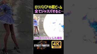 真イングリッドの超ビームを全てジャスパすると・・・【SF6】【ストリートファイター6】【4K画質】