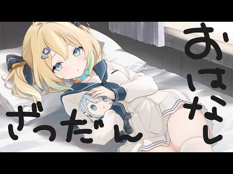 【雑談】ちょっとだけみんなとまったりする！【 天晴ひなた / WeatherPlanet 】
