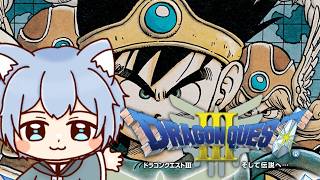 【ドラゴンクエストⅢ】配信で進ませるドラクエシリーズその２# 001