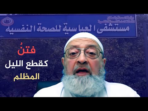 فتن كقطع الليل المظلم - دمشقية