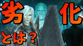 【FF7】プレジデントが言っていた劣化とは何なのか？