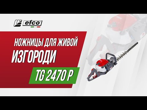 Бензиновые ножницы Efco TG 2470 P