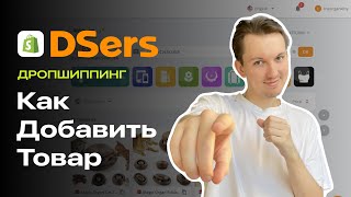 Dropshipping Setup Guide — Step-by-Step Guide & Transcript