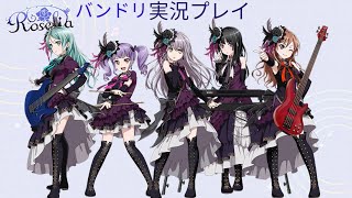 音を極めろ！　バンドリライブ