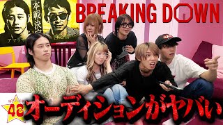 - 【BreakingDown16】アマリザが本戦決定した瞬間を全員で見たら迫力がエグすぎてワクワクが止まらない【vs 啓之輔】