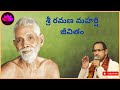 Sri Ramana Maharshi By Sri Chaganti Koteswara Rao శ్రీ రమణ మహర్షి జీ�