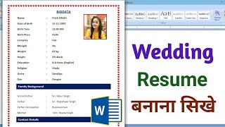 Wedding Resume Format | Marriage biodata format | MS Word Tutorial