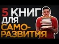 999 КНИГ ПО САМОРАЗВИТИЮ | Мотивирующие книги для