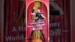 #ホニマニ #踊ってみた  #宝鐘マリン  #hololive