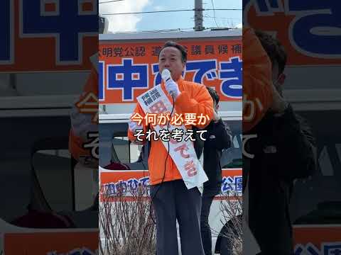 経済学科 街頭演説会【道立広域公園】公明党・北海道議会議員選挙　田中ひでき