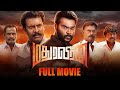 Madura Veeran Full Movie Shanmuga Pandian Meenakshi
