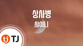 Download lagu [TJ노래방] 상사병(Symptoms) - 샤이니 / TJ Karaoke mp3