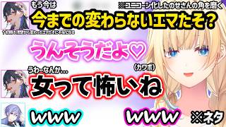 開幕からギスギスするのせレイドに爆笑、ユニコーン化したのせさんの角を磨こうとするエマたそと女の怖さを知ってしまうのせさんｗｗ【藍沢エマ/一ノ瀬うるは/白雪レイド/ぶいすぽ】